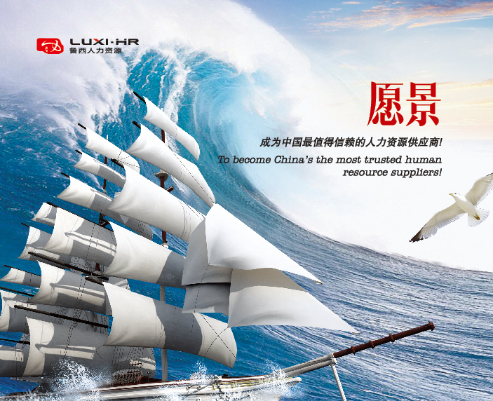 上海魯西人才服務(wù)有限公司