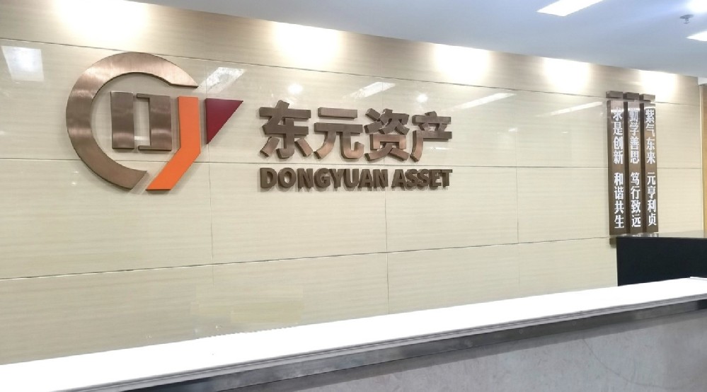 聊城市東元資產(chǎn)經(jīng)營(yíng)有限公司